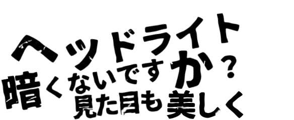 車のエアコンが涼しくない 冷えない ぬるいの原因は多種多様 Bossスノープラウ正規代理店 車検 タイヤ オイル 兵庫県豊岡市