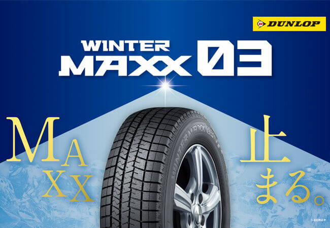 取付対象】ダンロップ スタッドレスタイヤ WINTER MAXX WM03 205/65R15 